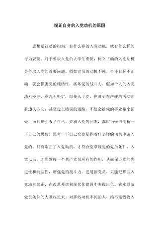 端正自身的入党动机的原因