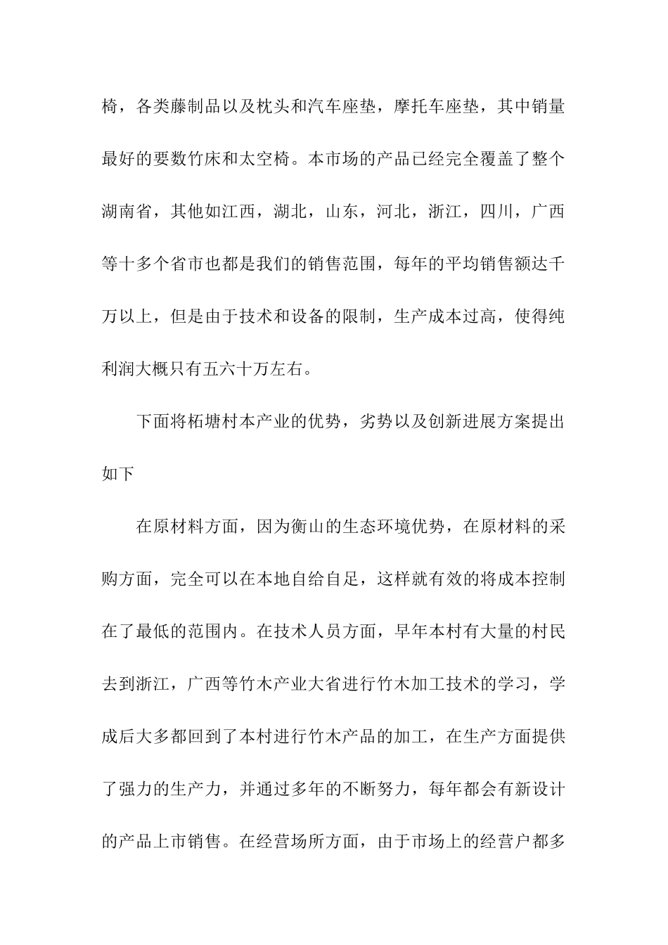 竹木凉席市场创新发展项目调研报告_第2页