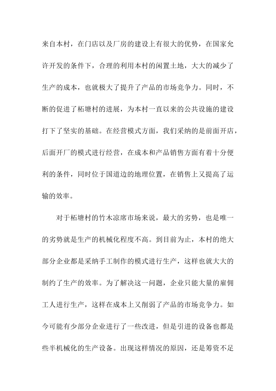 竹木凉席市场创新发展项目调研报告_第3页