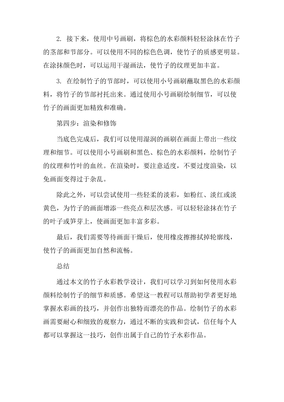 竹子水彩教学设计_第2页