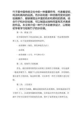 竹子水彩教学设计