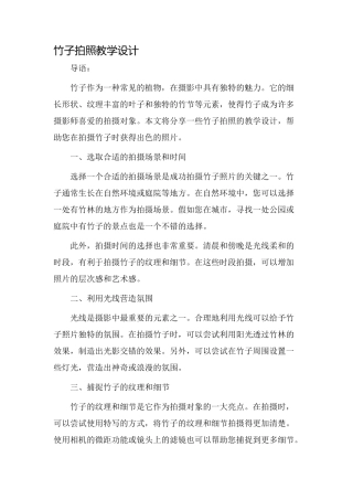 竹子拍照教学设计