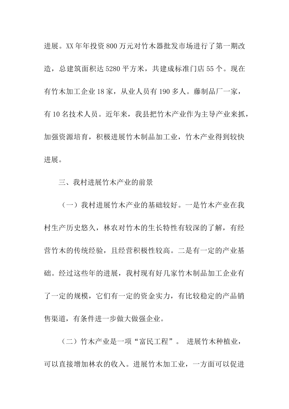 竹木产业发展情况的调研报告_第2页