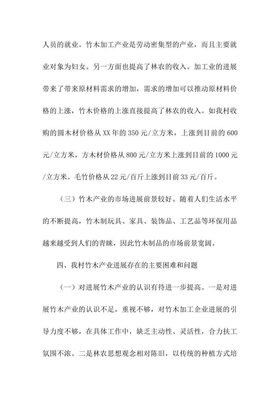 竹木产业发展情况的调研报告_第3页