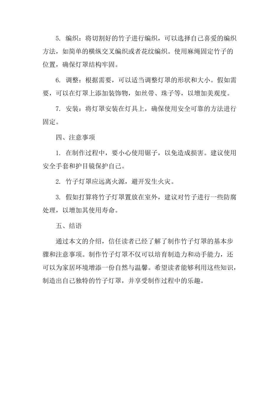 竹子灯罩教学设计_第2页