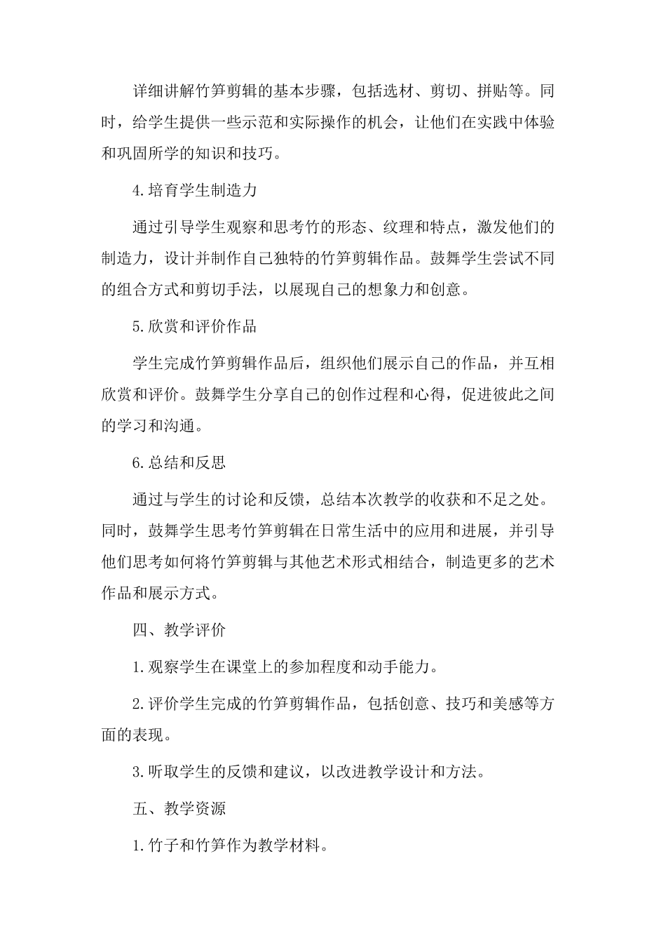 竹笋剪辑教学设计_第2页