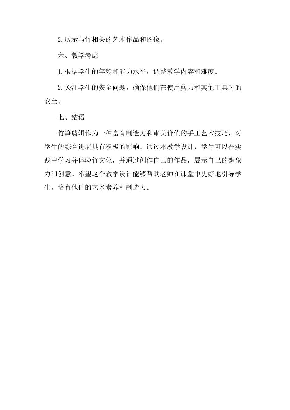 竹笋剪辑教学设计_第3页