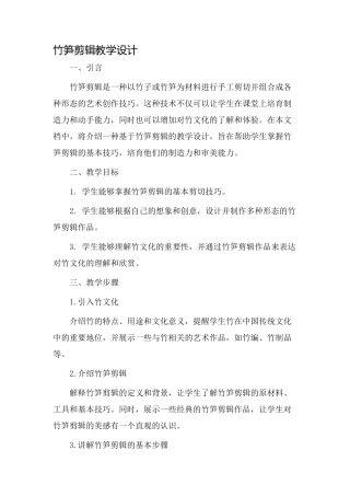 竹笋剪辑教学设计