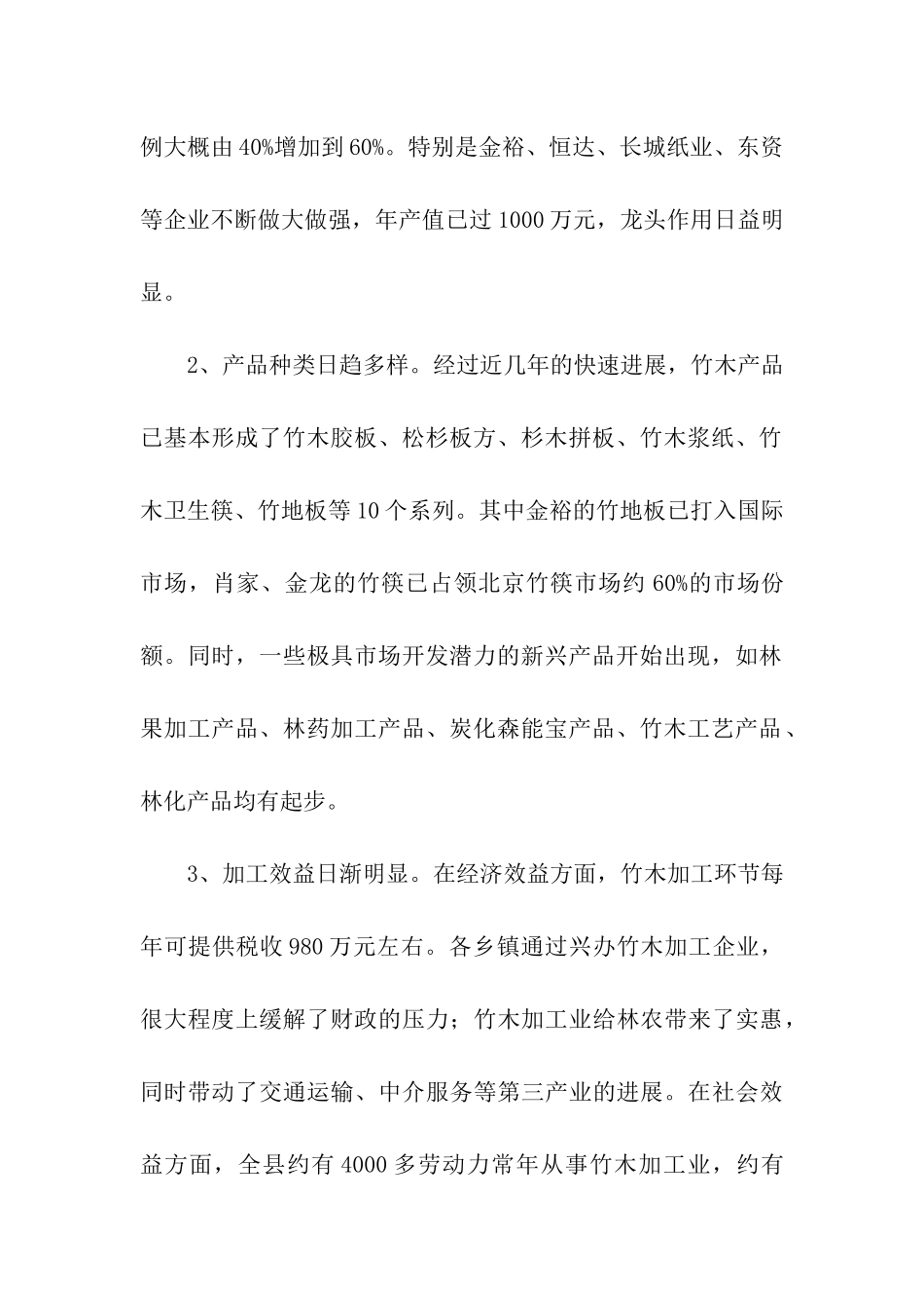 竹木加工业的调查报告_第2页