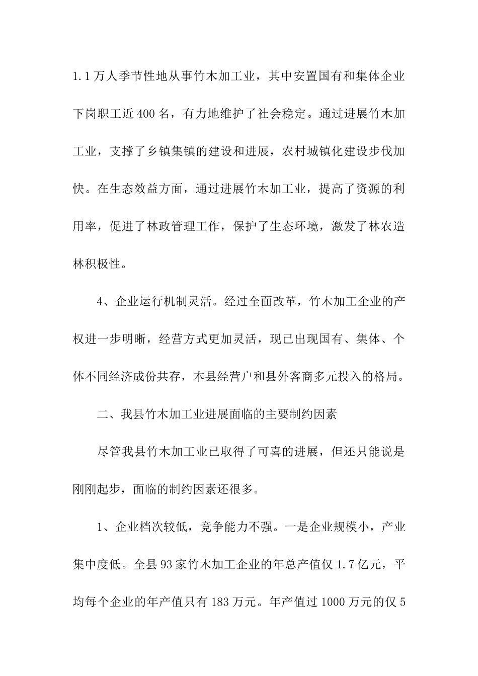 竹木加工业的调查报告_第3页