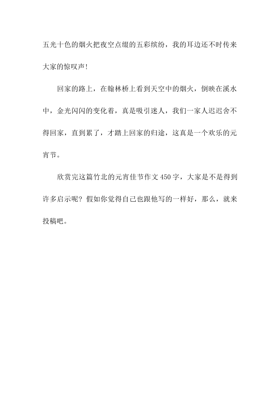 竹北的元宵佳节作文450字_第2页