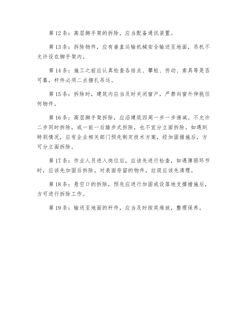 竹架拆除安全操作规程_第2页