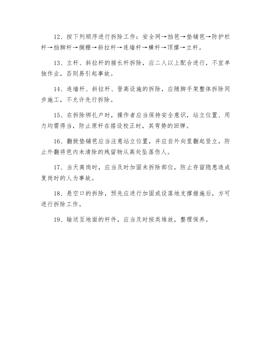 竹脚手架拆除工程安全作业交底_第2页