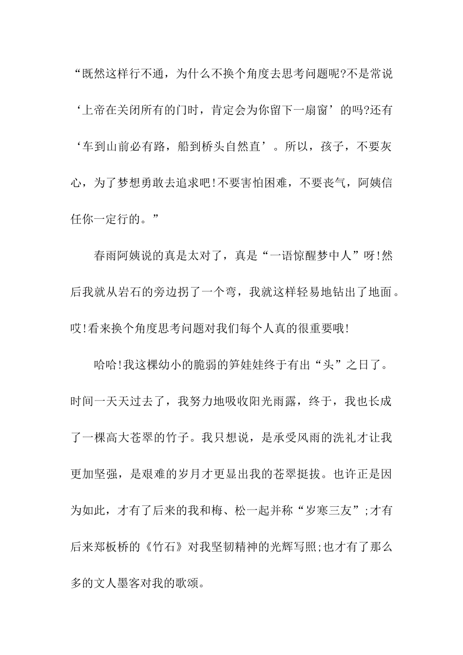 竹笋精彩人生的开始_第2页