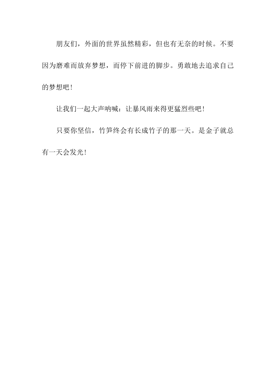 竹笋精彩人生的开始_第3页