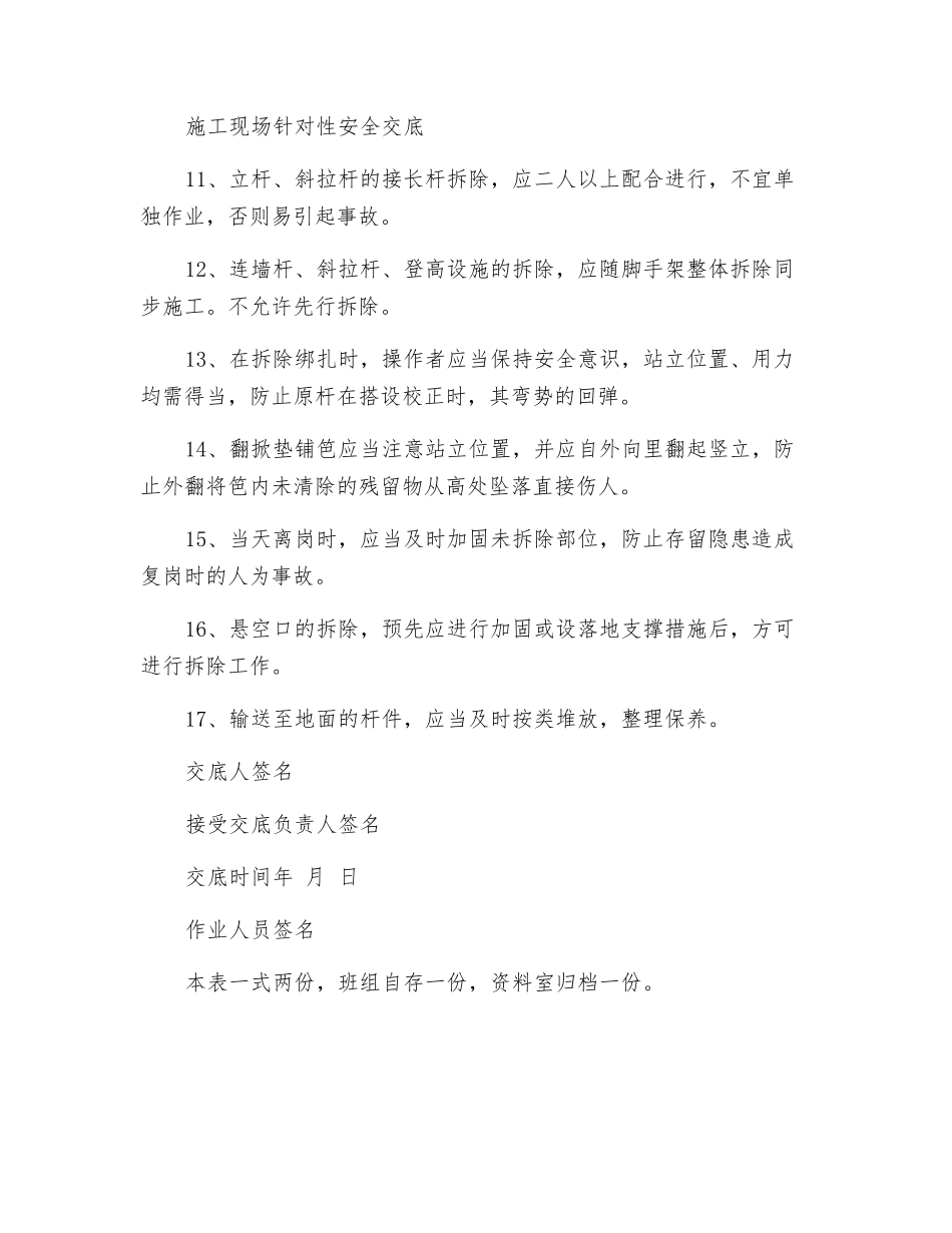 竹脚手架拆除工程的安全技术交底_第2页