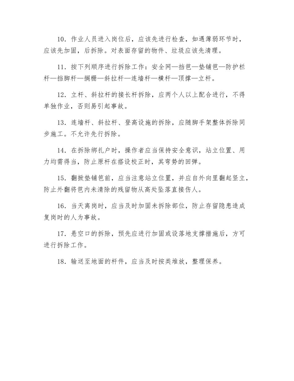 竹脚手架拆除工程安全技术交底_第2页