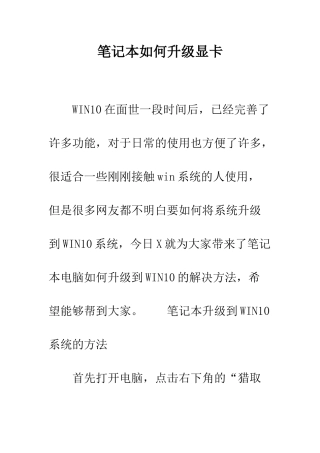 笔记本如何升级显卡