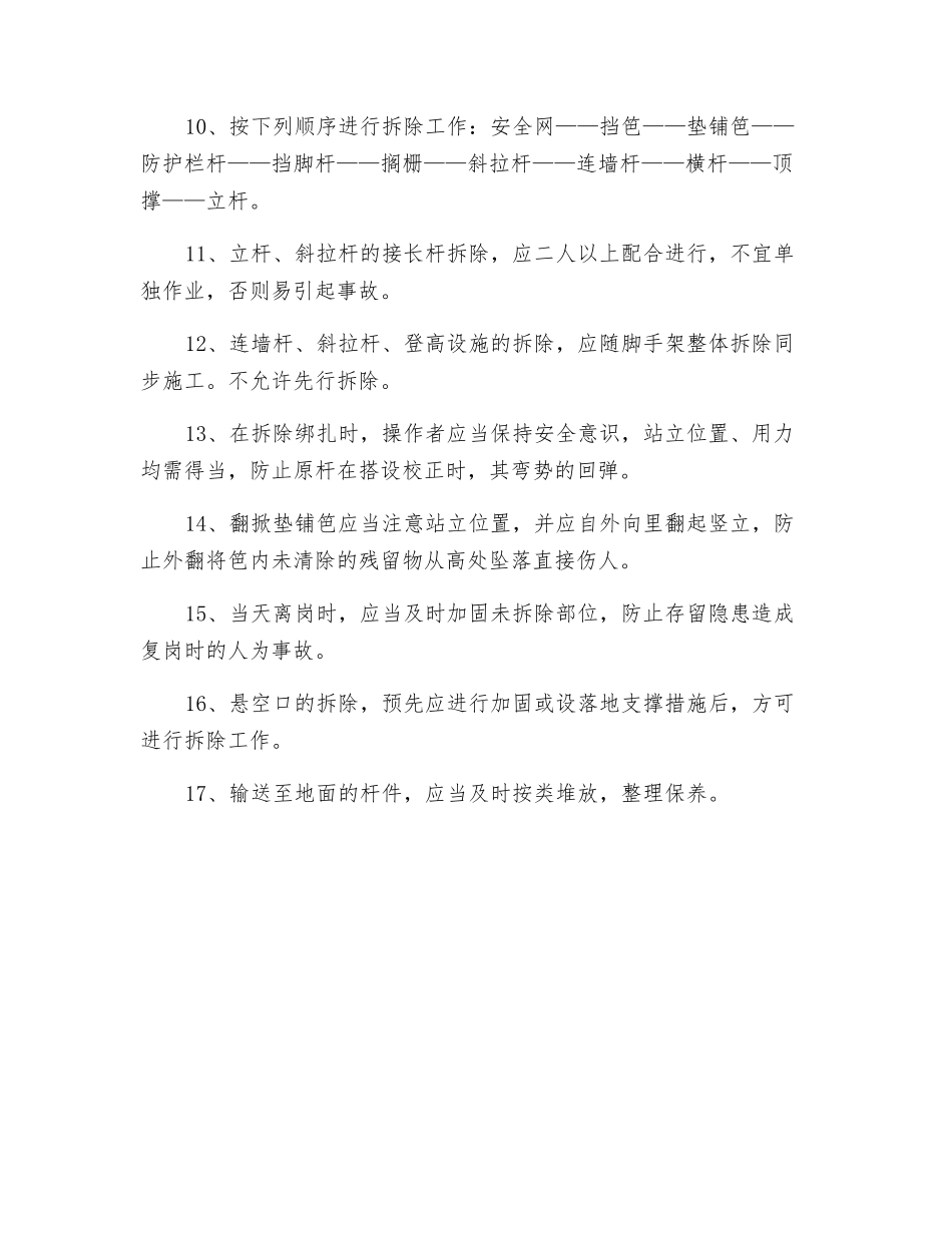 竹脚手架拆除安全技术交底_第2页