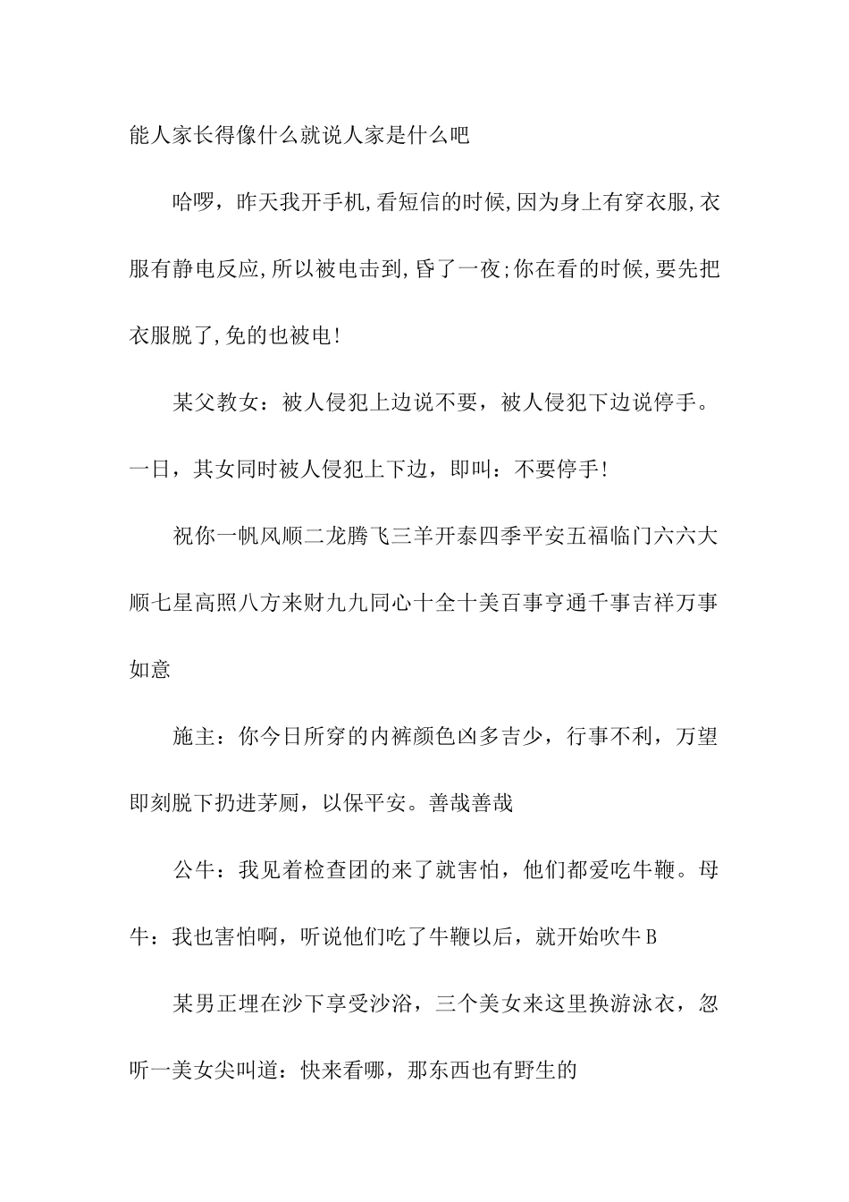 笑到不行的祝福语_第2页