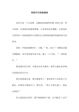 笑到不行的祝福语