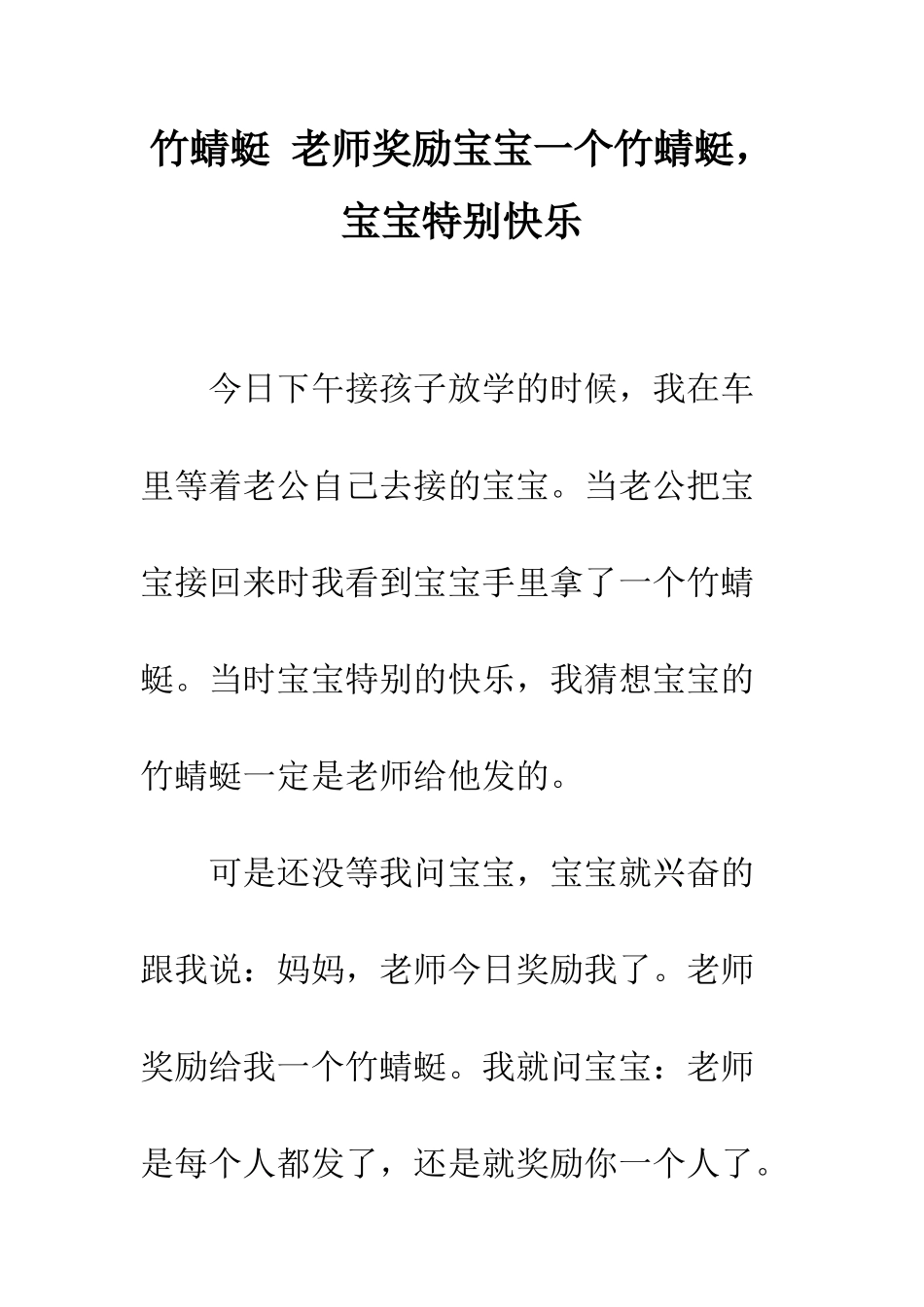 竹蜻蜓-老师奖励宝宝一个竹蜻蜓-宝宝特别开心_第1页