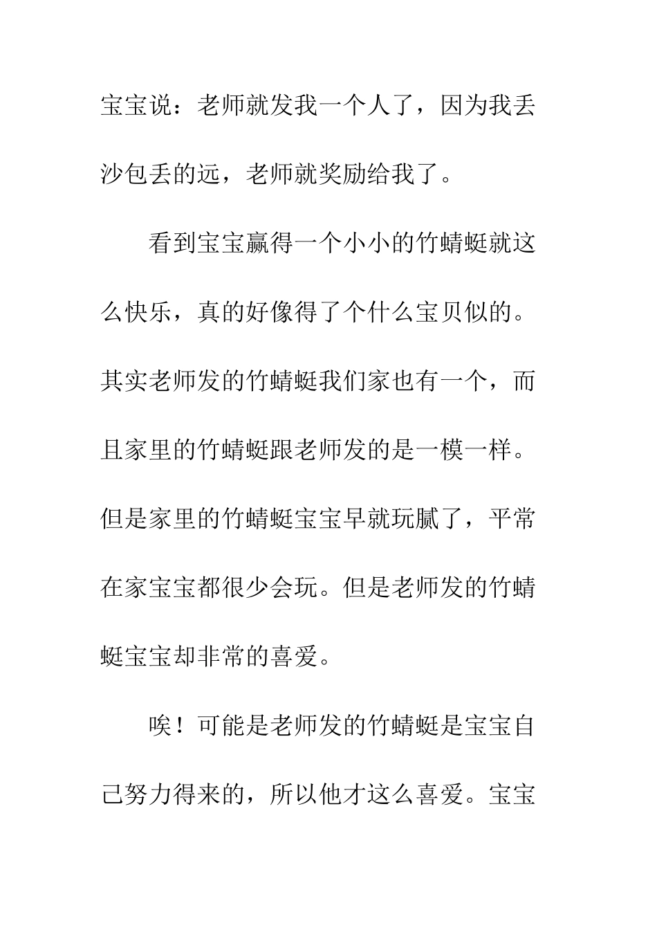 竹蜻蜓-老师奖励宝宝一个竹蜻蜓-宝宝特别开心_第2页