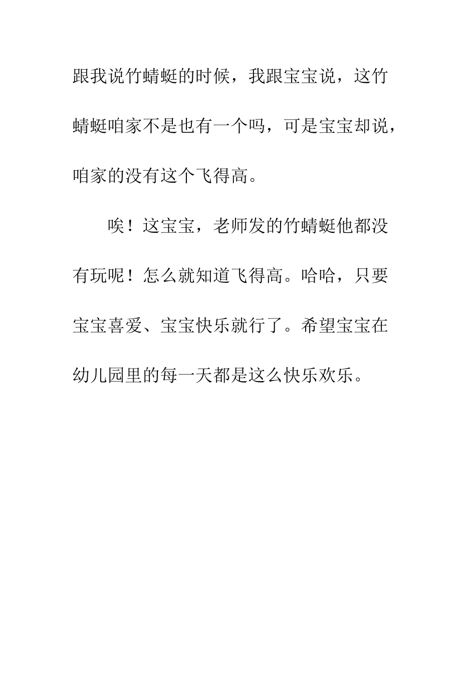 竹蜻蜓-老师奖励宝宝一个竹蜻蜓-宝宝特别开心_第3页