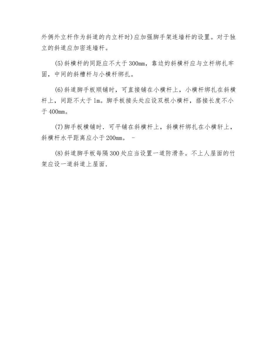 竹脚手架斜道搭设技术交底_第2页