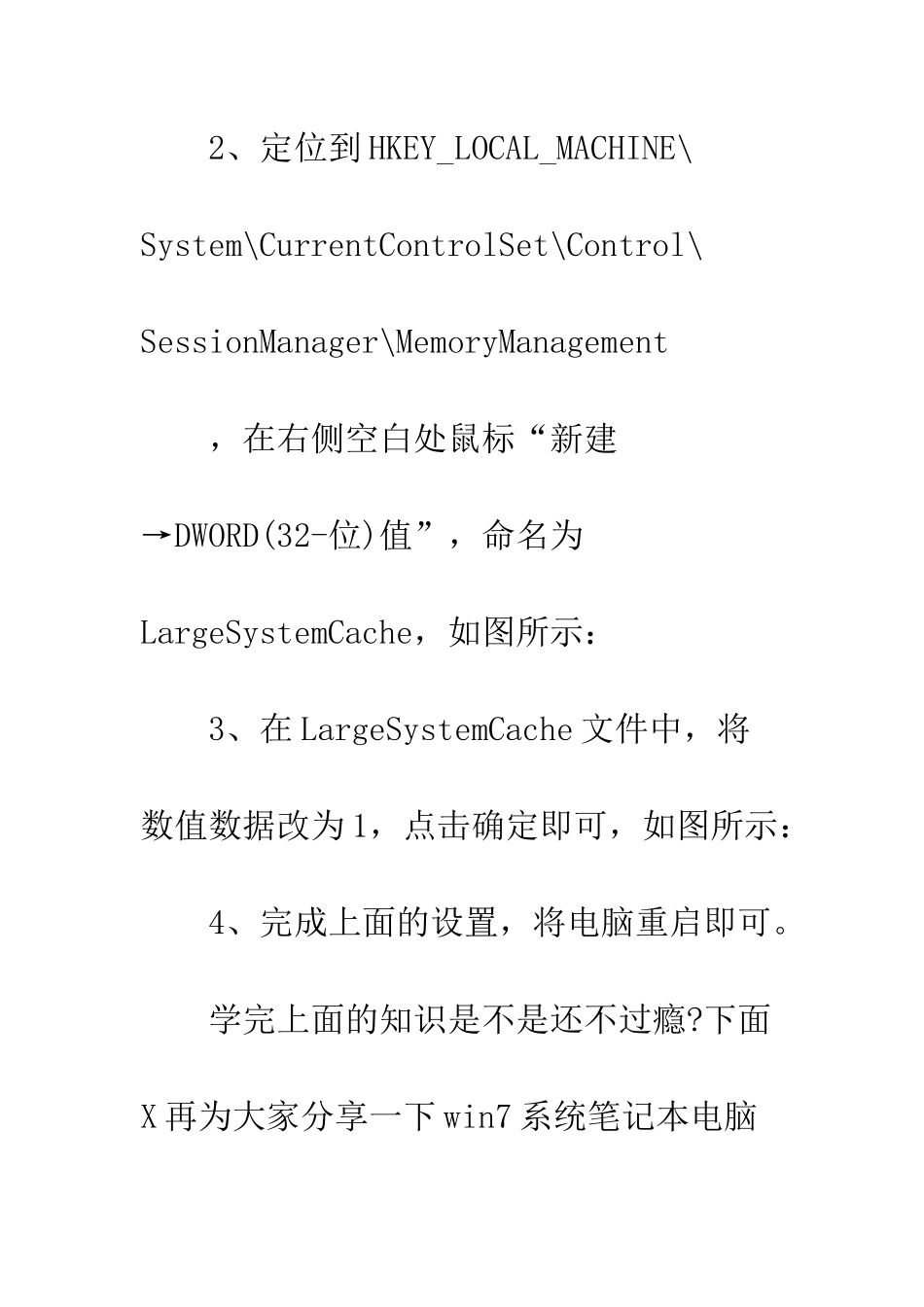 笔记本电脑怎么样启用大系统缓存-笔记本电脑三级缓存_第2页