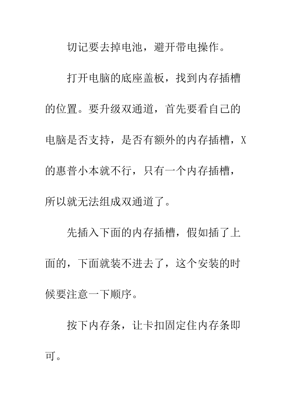 笔记本怎么双通道内存-笔记本怎么升级内存双通道_第2页