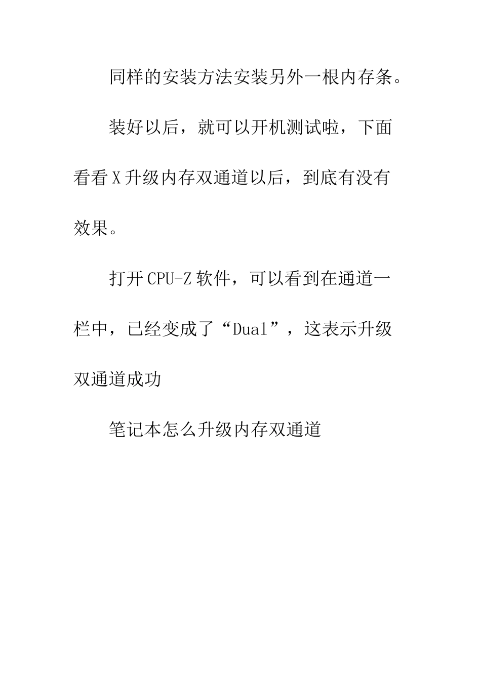 笔记本怎么双通道内存-笔记本怎么升级内存双通道_第3页