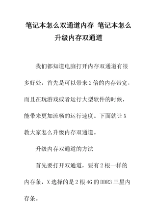 笔记本怎么双通道内存-笔记本怎么升级内存双通道