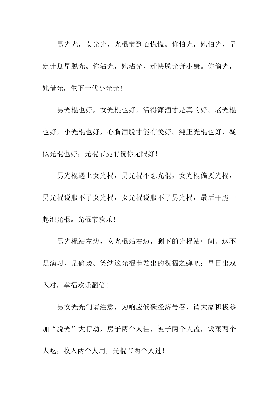 笑料十足的光棍节祝福语_第2页