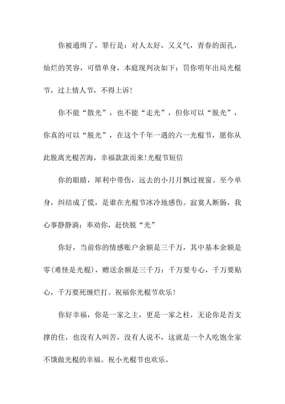 笑料十足的光棍节祝福语_第3页