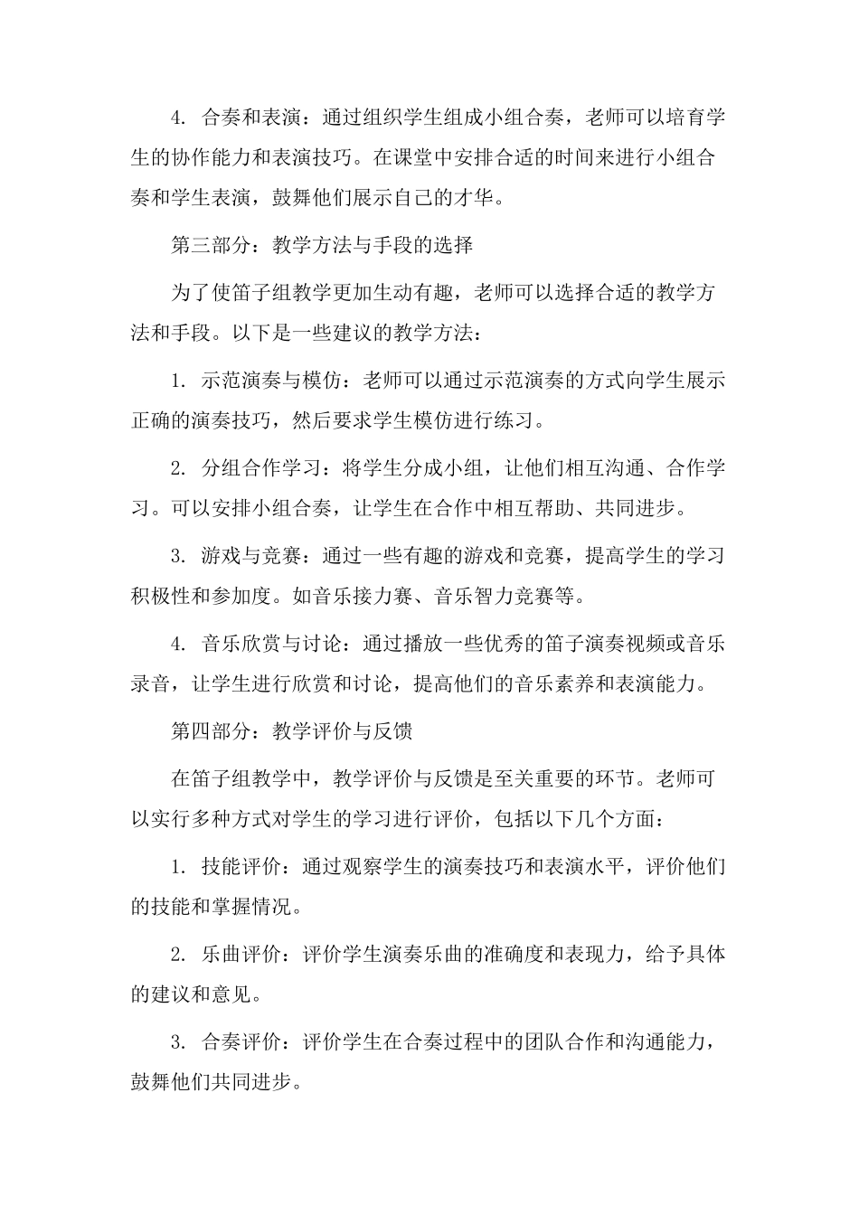 笛子组教学设计_第2页