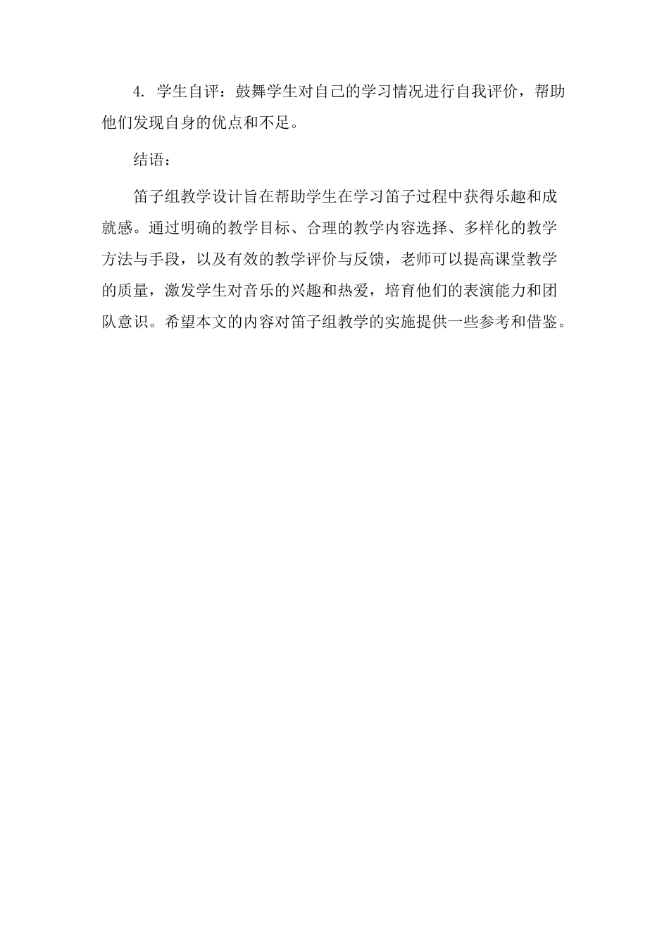 笛子组教学设计_第3页