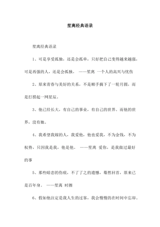 笙离经典语录