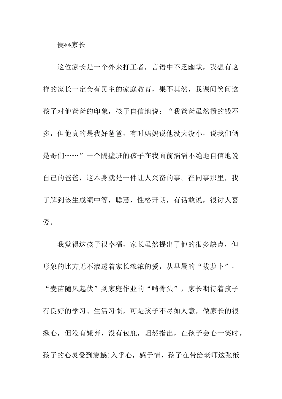 笑看家长搞笑幽默的评语_第2页