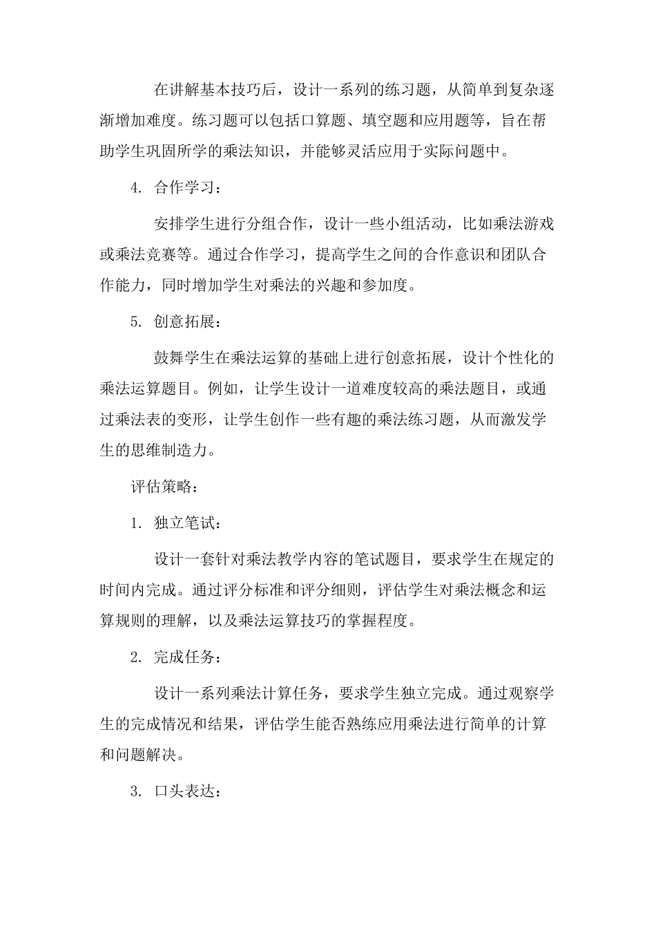 笔试乘法教学设计_第2页