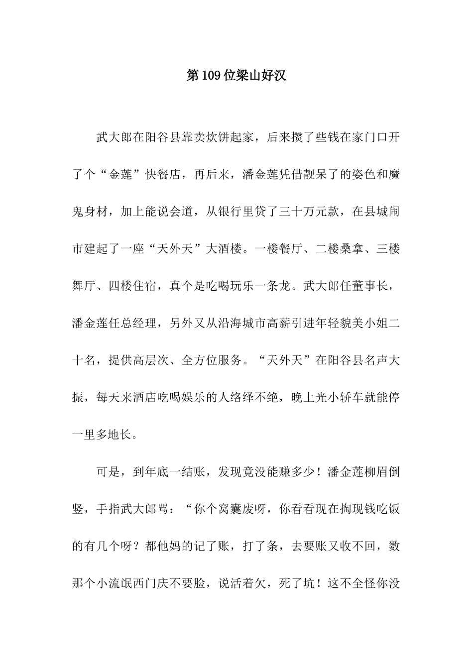 第109位梁山好汉_第1页