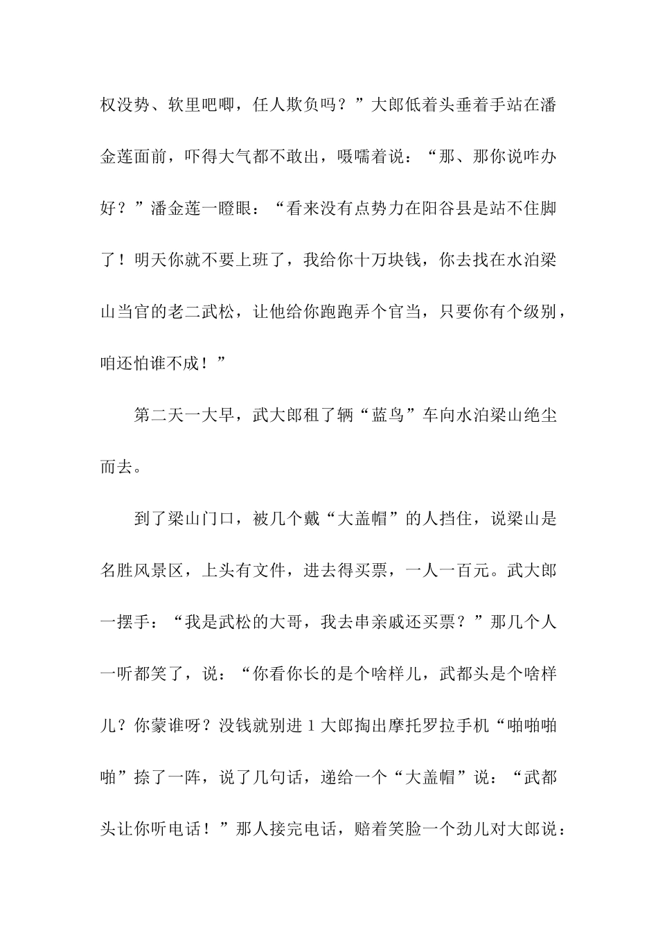 第109位梁山好汉_第2页