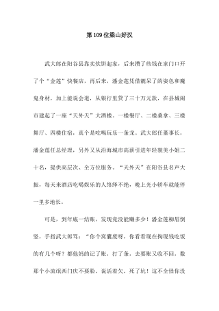 第109位梁山好汉