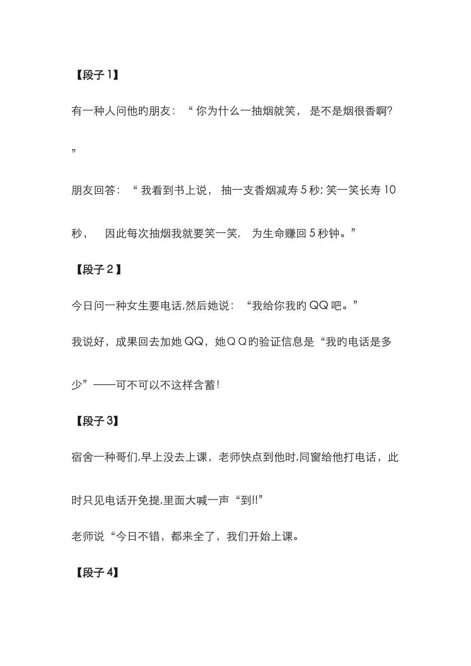 笑话笑到你肚子疼_第1页