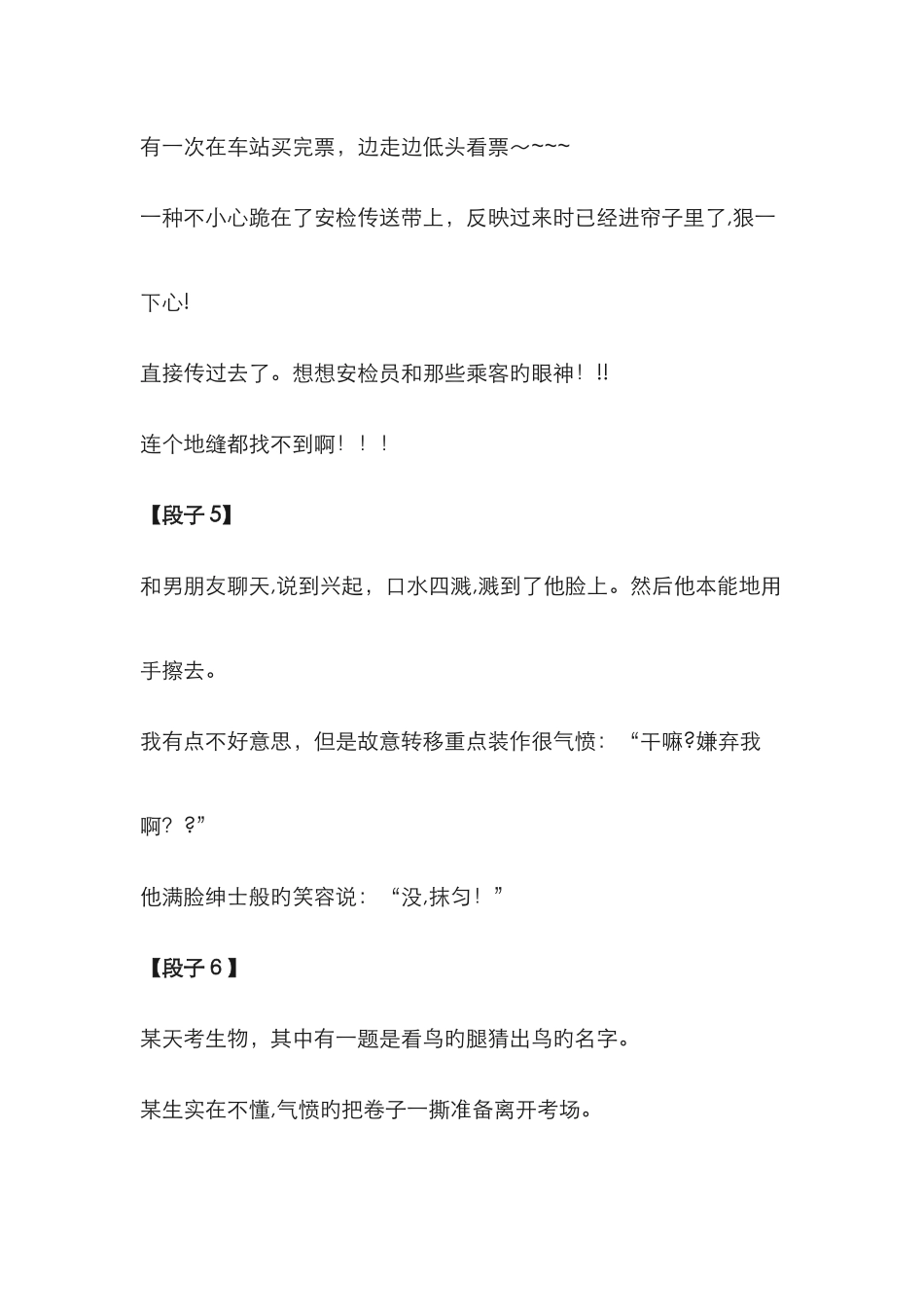 笑话笑到你肚子疼_第2页