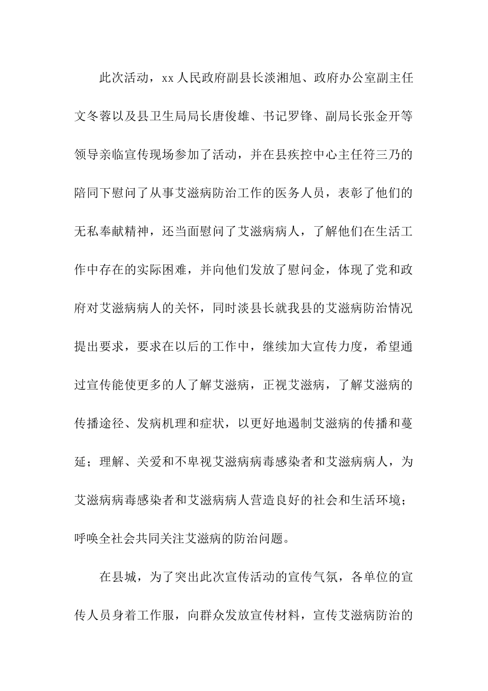 第24个世界艾滋病日活动总结_第2页