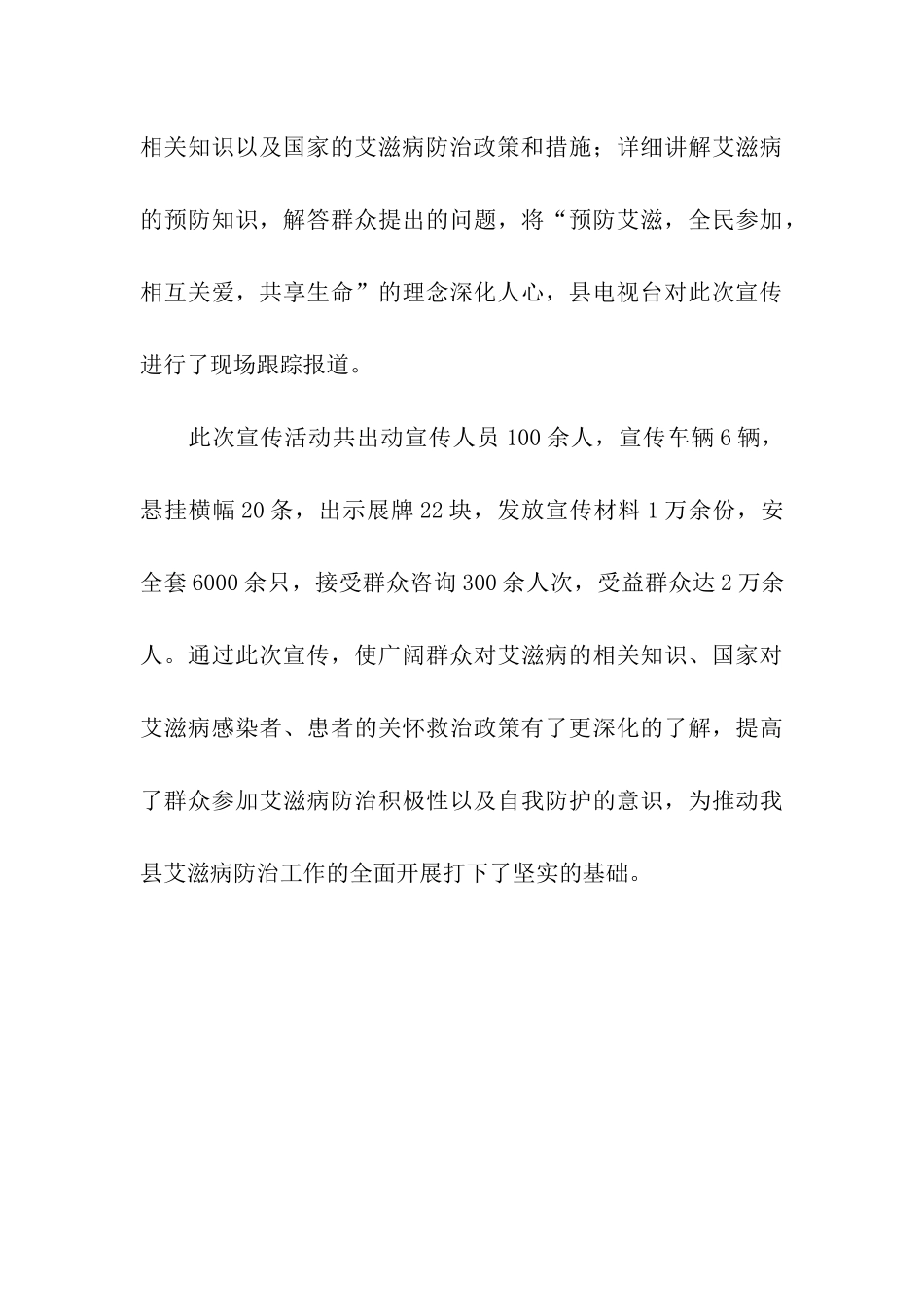 第24个世界艾滋病日活动总结_第3页