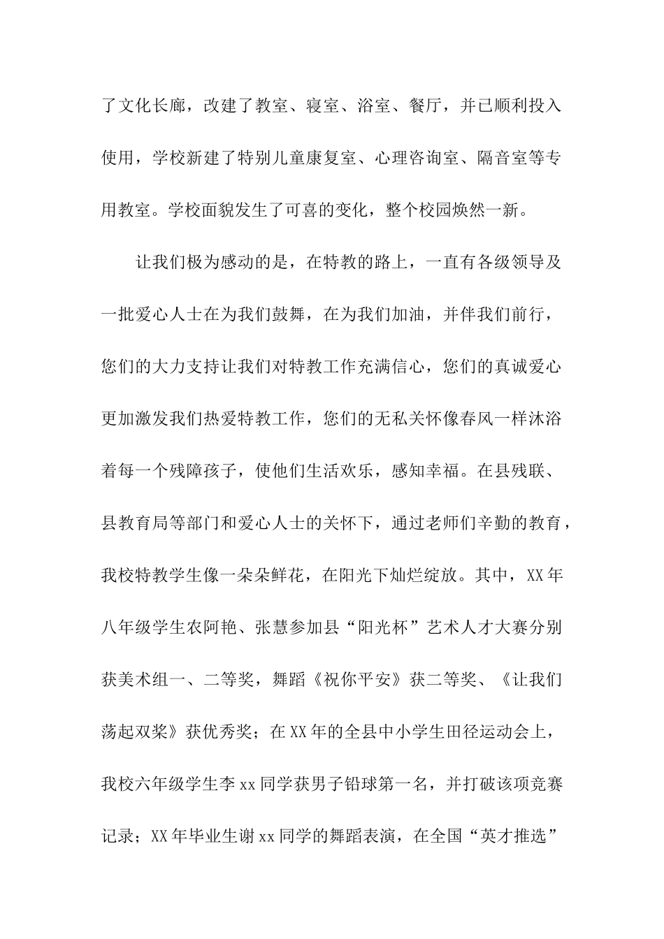 第25个全国助残日捐赠活动讲话稿_第2页