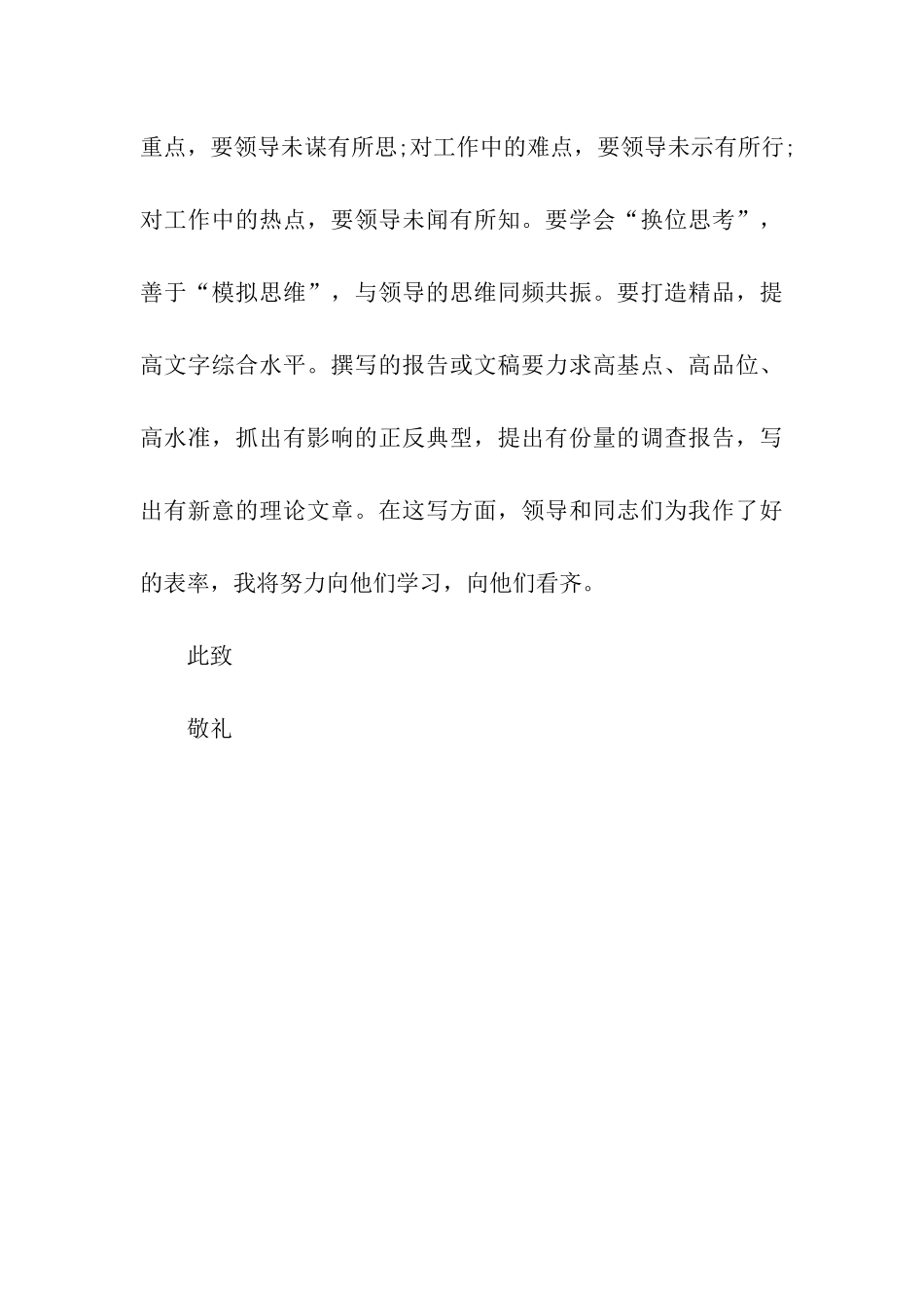 第2季度个人思想汇报_第3页