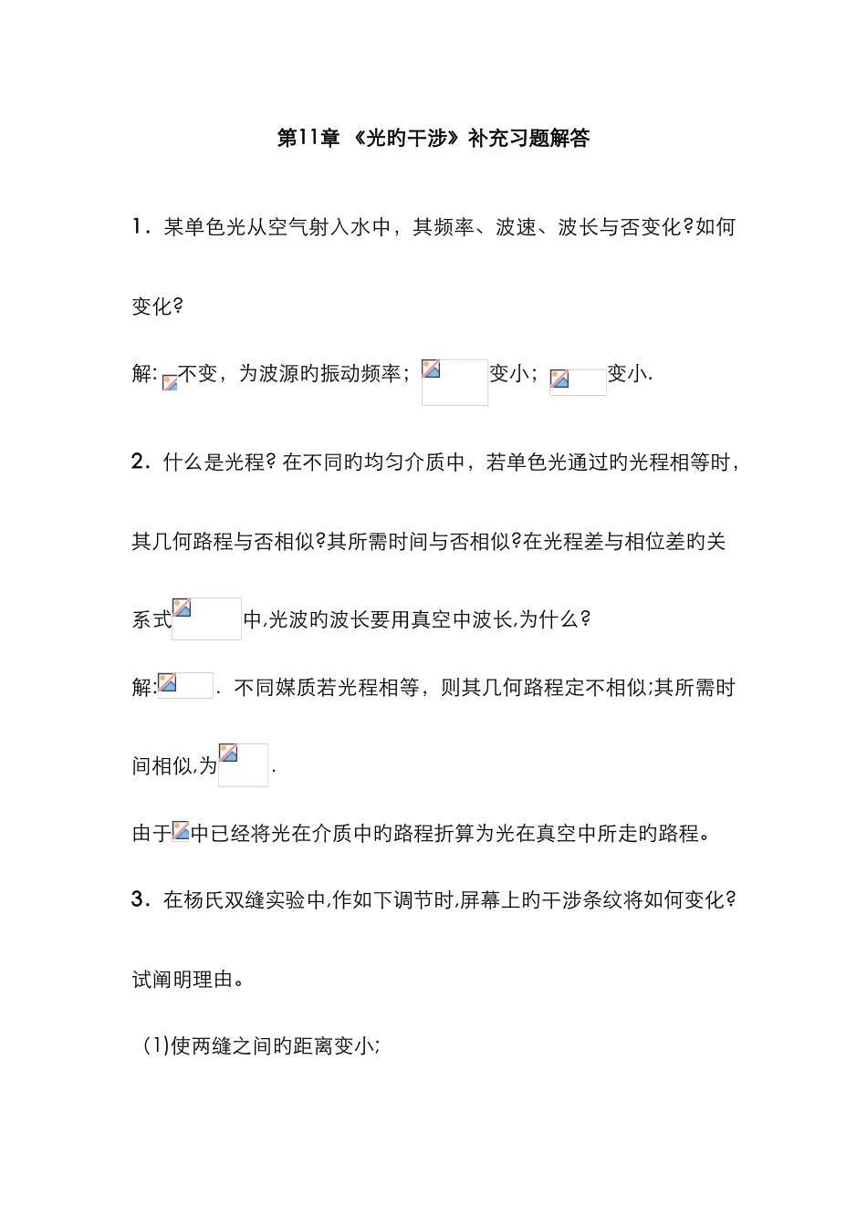 第11章《光的干涉》补充习题解答_第1页